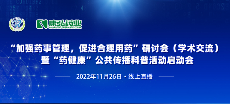 2022年11月26日，，，，，由立博药业、北京融和医学生长基金会配合提倡“增强药事治理，，，，，增进合理用药暨‘药康健’公共撒播科普活动”。。。。