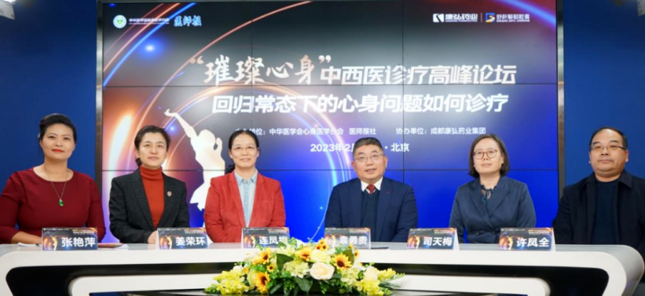 2023年2月26日，，，，，由中华医学会意身医学分会联合医师报社主理，，，，，立博药业协办的“‘璀璨心身’中西医岑岭论坛——回归常态下心身问题怎样诊疗”论坛在线上、线下同步举行。。。。
